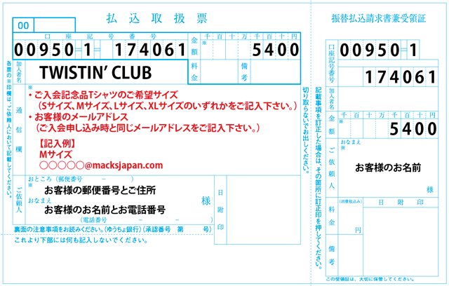 郵便振替記入例